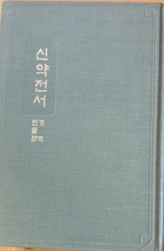 NT koreanska, grön, hårdpärm, 185x130x15 mm