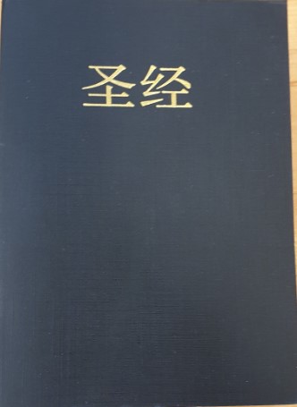 Kinesiska, Bibel svart liten mjukband, 125x90x20 mm