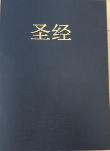 Kinesiska, Bibel svart liten mjukband, 125x90x20 mm
