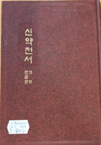NT, koreanska, röd, hårdpärm, 185x130x15 mm