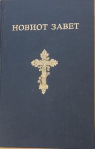NT, Makedoniska, svart, hårdpärm, 220x140x10 mm