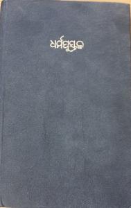 Bibel, Oriya, svart, inbunden, 220x145x45 mm