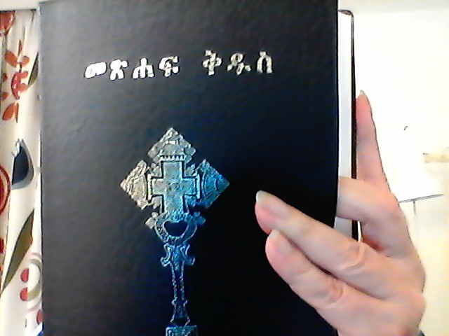 Bibel, amharic, svart, stor, mjukband,
