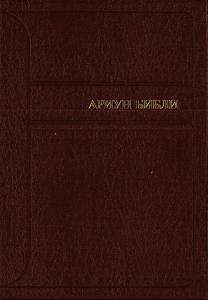 Bibeln (MON) mörkbrun, MJUKBAND, 215*150*28MM