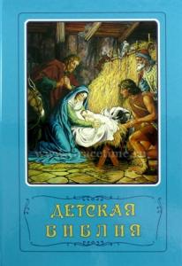 BARN BIBEL RYS. ДЕТСКАЯ БИБЛИЯ