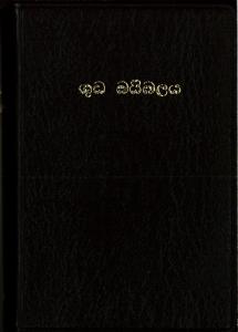 BIBEL SING. SVART LITEN, MJUKBAND PVC, RÖDSNITT