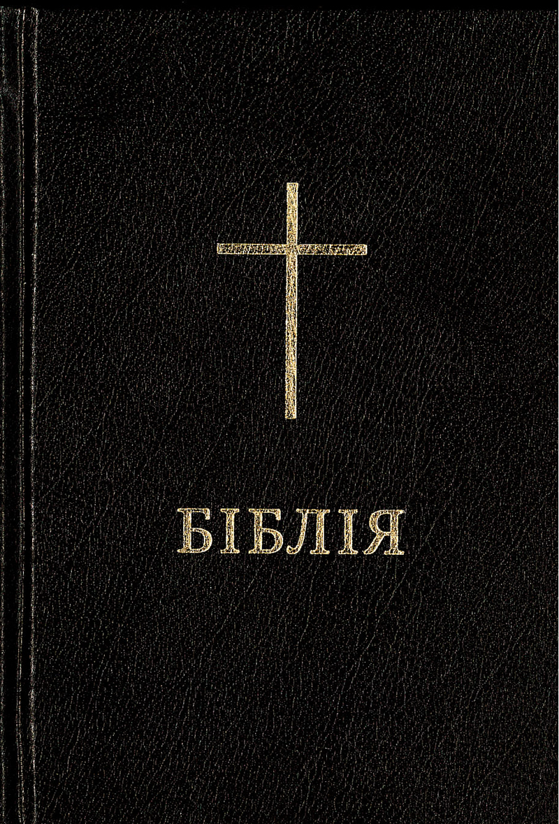 BIBEL (UKR) SVART LITEN , INBUNDEN, HÅRD BAND,