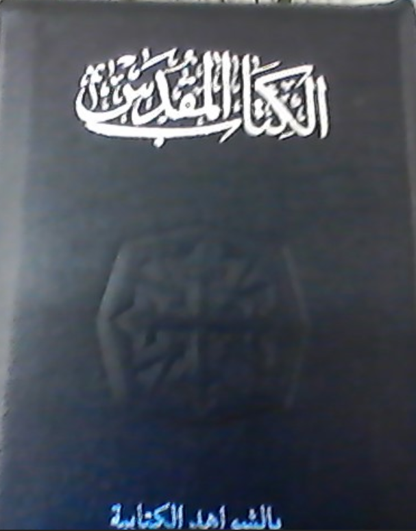 Bibeln på arabiska, mörktblå, stor, hårdband
