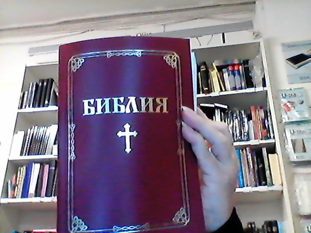 Bibel Bulgariska, röd, stor, mjukband.