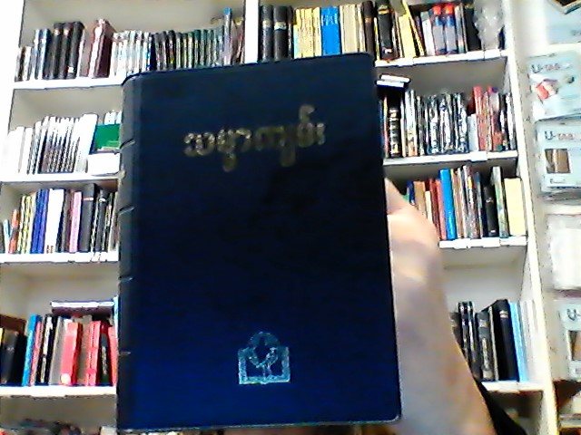 Bibel Burmesiska, Myanmar (Burma), svart, liten, mjukband 150x105x28mm