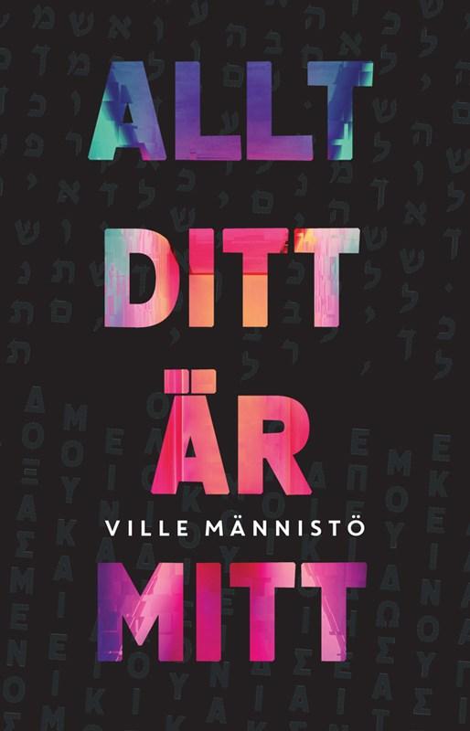 Allt ditt är mitt
