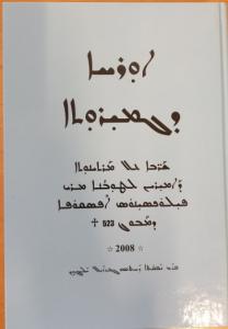 Bibel, syrianska, inbunden, 215x150x30 mm