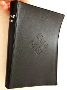 Bibel Tigrinja, svart, stor, mjukband