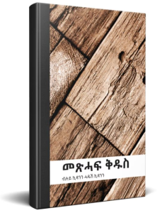 Bibel Tigrinya, häft,