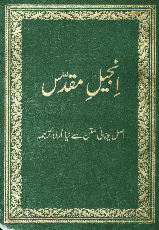 Bibel Urdu, grön, mellanformat, slim, mjukband