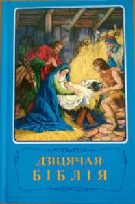 Barnbibel, vitryska, blå, hårdband, 190x130x25 mm