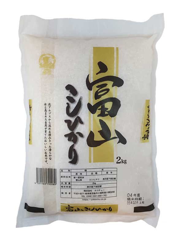 Koshihikari Rice Toyama 2 kg